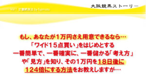 大阪競馬ストーリーは悪徳or詐欺？口コミ評判、検証内容、サイト情報まとめ
