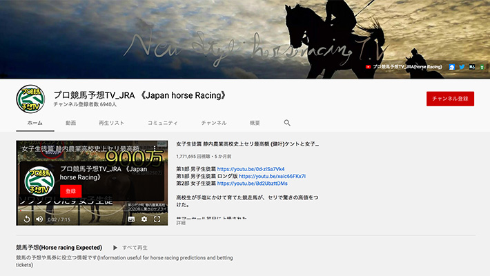 競馬予想サイト プロ競馬予想TV_JRA YouTube