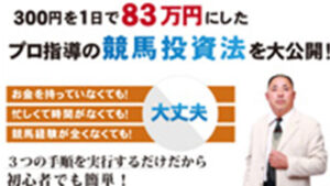 プロ指導家・村西喜一は悪徳or詐欺？口コミ評判、検証内容、サイト情報まとめ