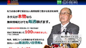 楽UMAドットコムは悪徳or詐欺？口コミ評判、検証内容、サイト情報まとめ