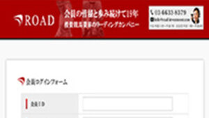 ロードは悪徳or詐欺？口コミ評判、検証内容、サイト情報まとめ