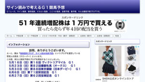 サイン読みで考えるＧ１競馬予想は悪徳or詐欺？口コミ評判、検証内容、サイト情報まとめ