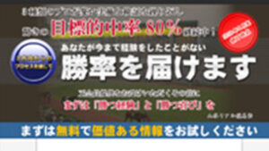 山谷リアル競馬塾は悪徳or詐欺？口コミ評判、検証内容、サイト情報まとめ