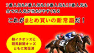 全ての人気が3割当たりやすくなる法則は悪徳or詐欺？口コミ評判、検証内容、サイト情報まとめ