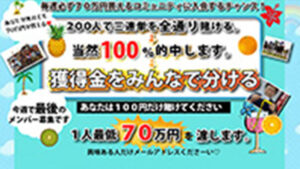 太陽と海とトロピカルサンシャインは悪徳or詐欺？口コミ評判、検証内容、サイト情報まとめ