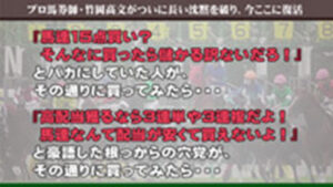 竹岡高文の馬連ターゲットは悪徳or詐欺？口コミ評判、検証内容、サイト情報まとめ