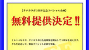 タナカラボは悪徳or詐欺？口コミ評判、検証内容、サイト情報まとめ