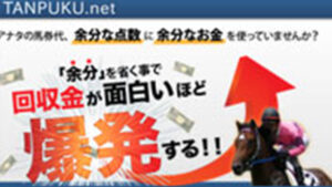 単複ドットネットは悪徳or詐欺？口コミ評判、検証内容、サイト情報まとめ