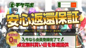 チケラボは悪徳or詐欺？口コミ評判、検証内容、サイト情報まとめ