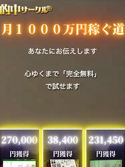 競馬予想サイト 的中サークル 口コミ 評判 検証