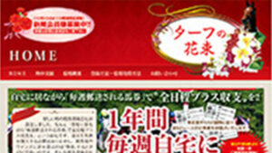 ターフの花束は悪徳or詐欺？口コミ評判、検証内容、サイト情報まとめ