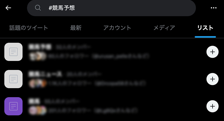 X(Twitter：ツイッター)の競馬予想家おすすめランキング