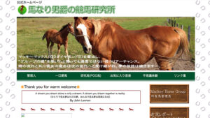 馬なり男爵の競馬研究所は悪徳or詐欺？口コミ評判、検証内容、サイト情報まとめ