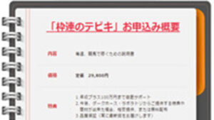 枠連のテビキは悪徳or詐欺？口コミ評判、検証内容、サイト情報まとめ