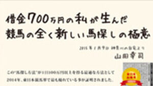 山田幸司の馬探しの極意は悪徳or詐欺？口コミ評判、検証内容、サイト情報まとめ