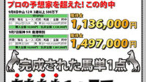 安田崇の競馬予想は悪徳or詐欺？口コミ評判、検証内容、サイト情報まとめ