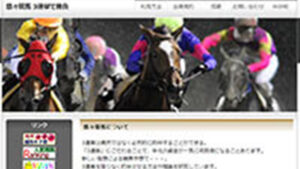 悠々競馬は悪徳or詐欺？口コミ評判、検証内容、サイト情報まとめ