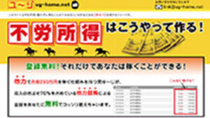 ゆ～じの「他力で不労所得を得る方法」は悪徳or詐欺？口コミ評判、検証内容、サイト情報まとめ