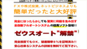 ゼウスオートは悪徳or詐欺？口コミ評判、検証内容、サイト情報まとめ